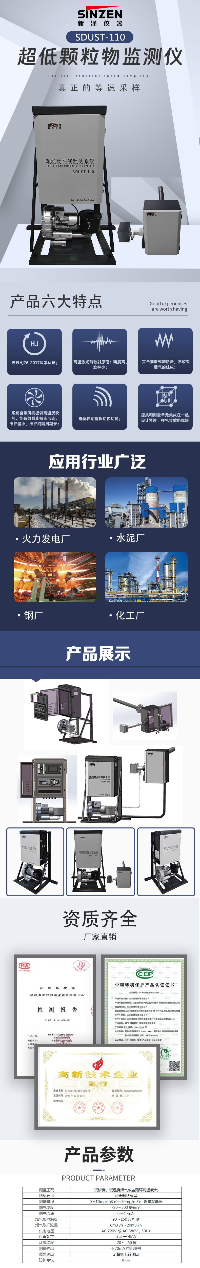 新泽超低粉尘仪.jpg