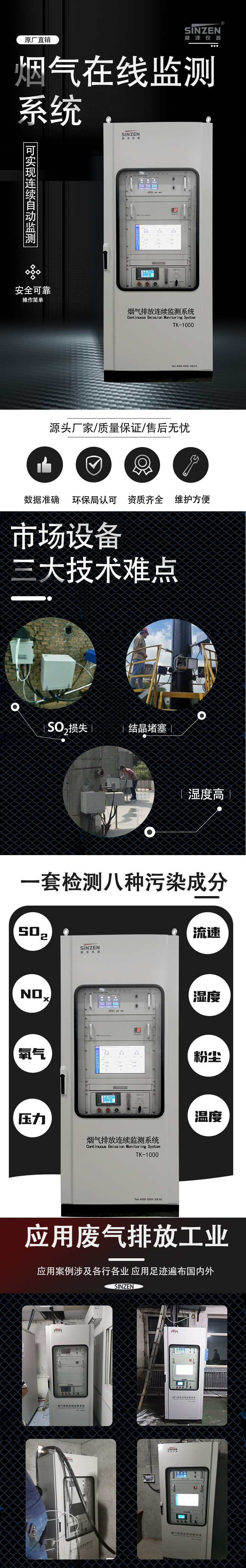 烟气在线监测系统