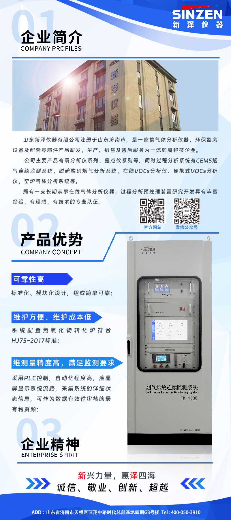 烟气在线监测