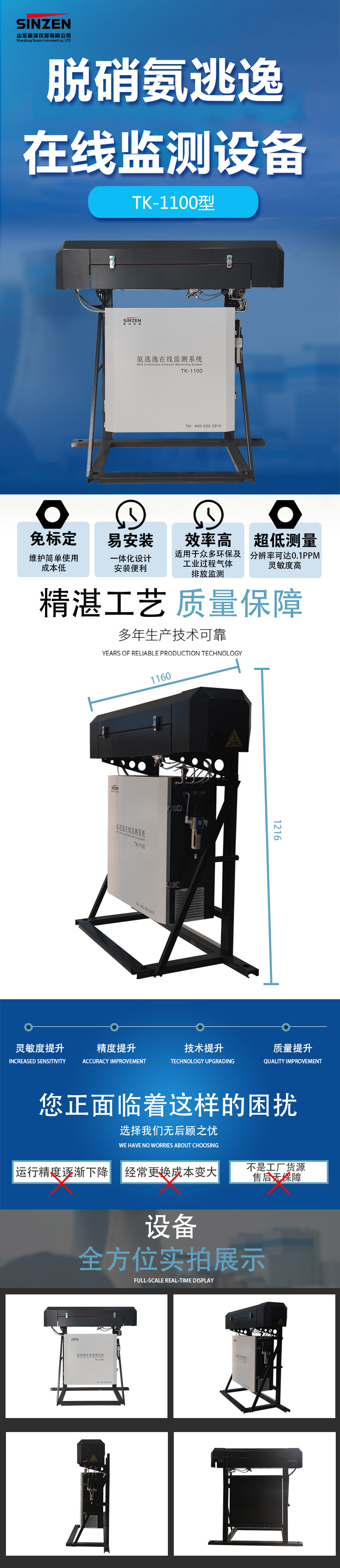氨逃逸在线监测系统