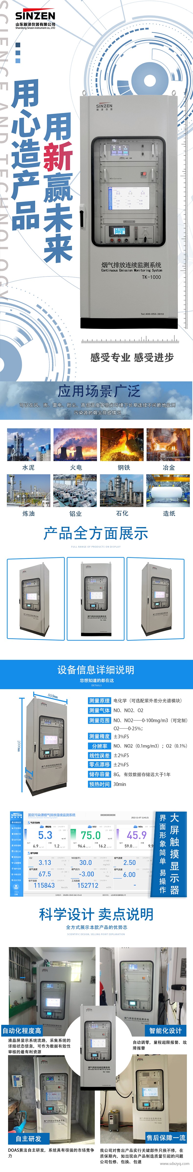 烟气在线监测简介.jpg