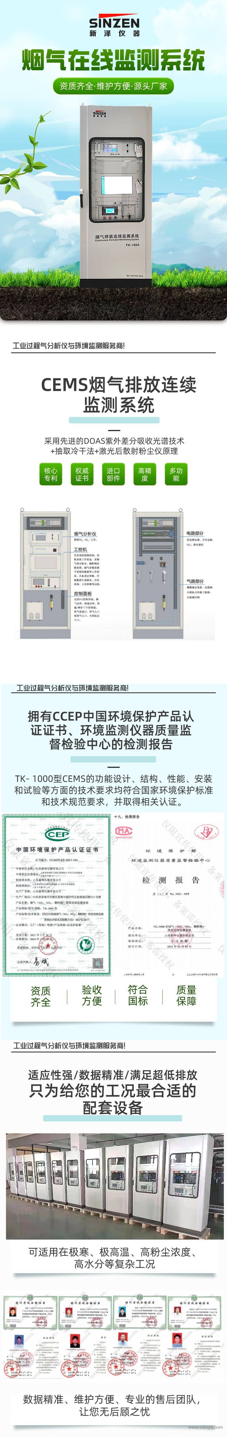 烟气在线监测系统.png