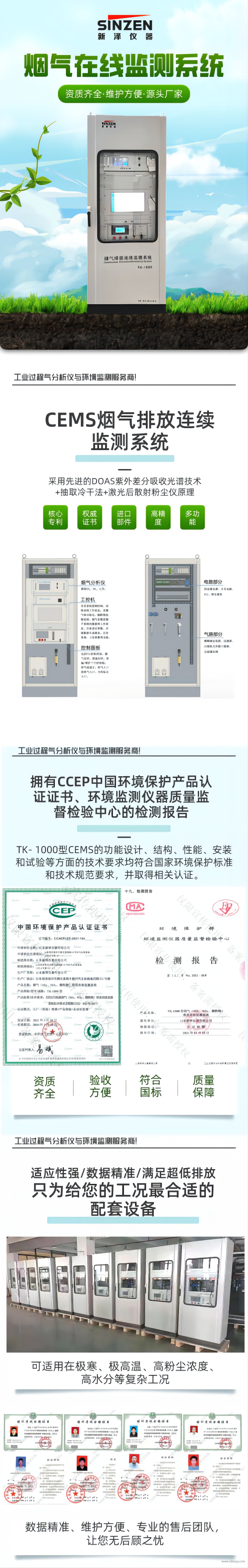 烟气在线监测系统.jpg