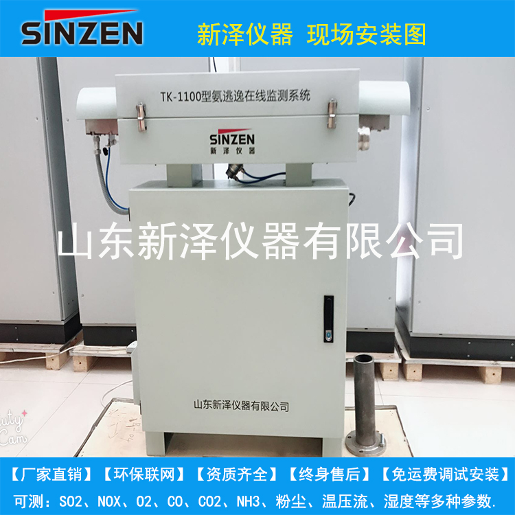 氨逃逸分析系统