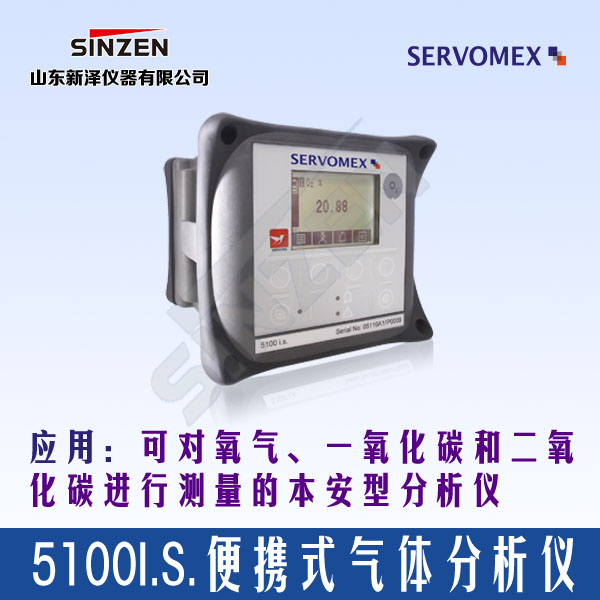 SERVOFLEX Micro5100 i.s便携式分析仪---用于测量氧气和二氧化碳的%含量-开云线上平台_开云（中国）
