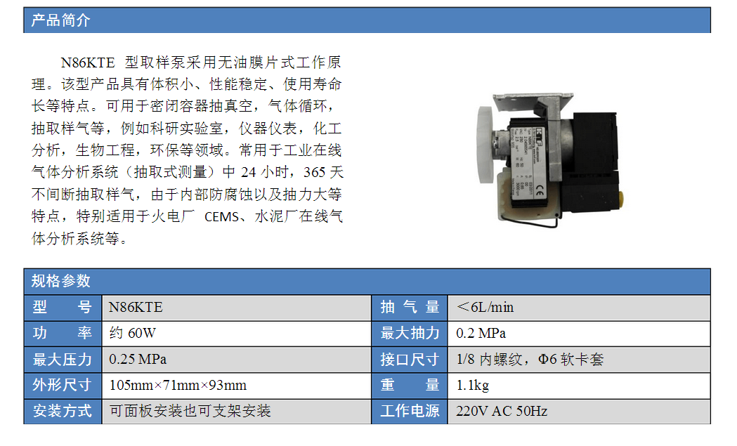 真空抽气泵KNF-N86KTE-开云线上平台_开云（中国）
